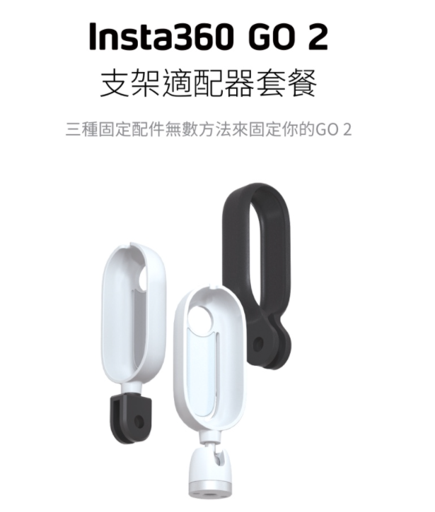 Insta360 GO 2 Mount Adapter Bundle 支架適配器套餐- Trippro Trading Co.