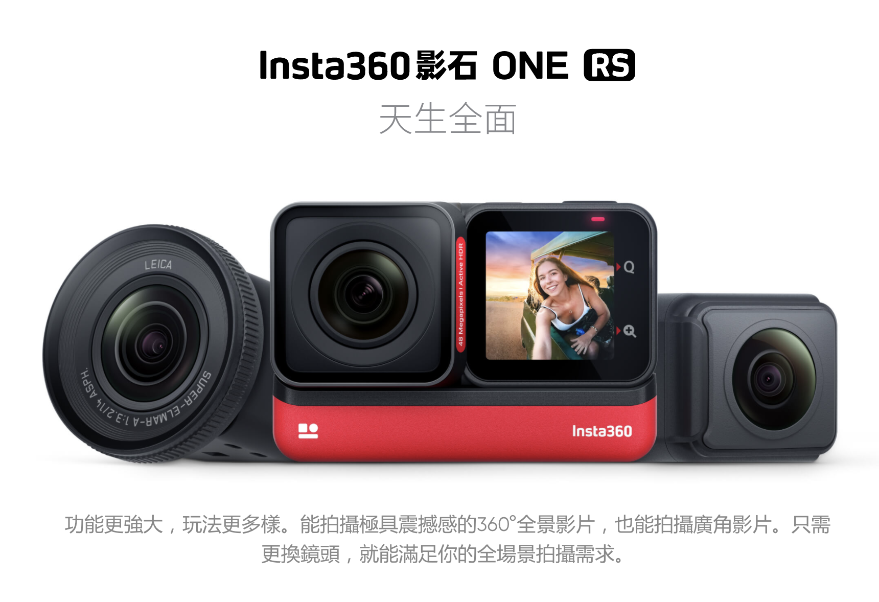 Insta360 ONE RS (Twin Edition) *雙鏡頭套裝*4K廣角+360全景鏡頭套裝 