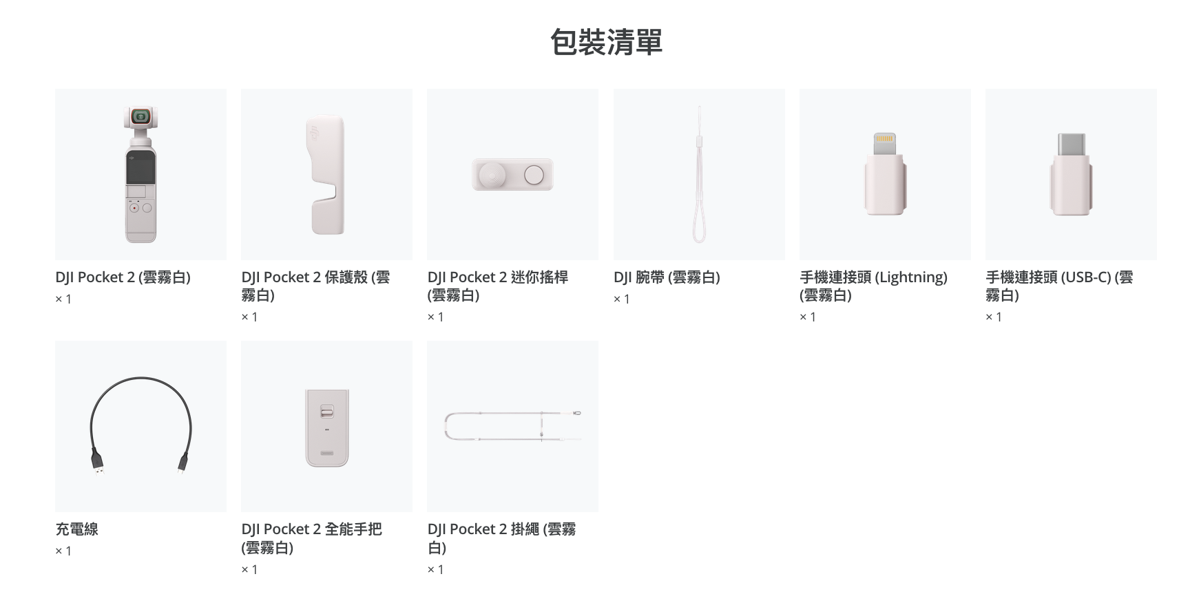 DJI Pocket2 Exclusive Combo (Sunset White) 雲霧白限定套裝- Trippro